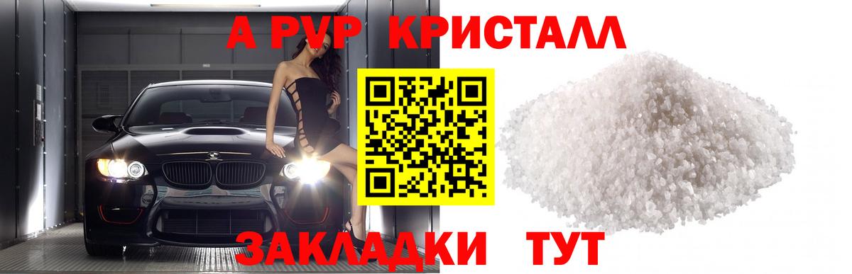 Бахчисарай  APVP Crystall  Вход с VPN  A PVP крисы CK  А ПВП VHQ 