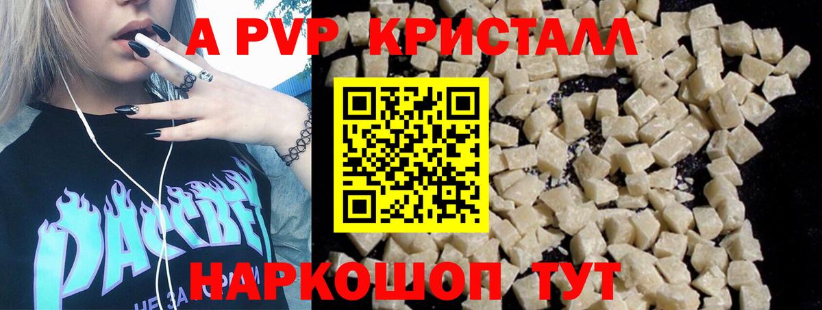 Alfa_PVP Crystall Бахчисарай