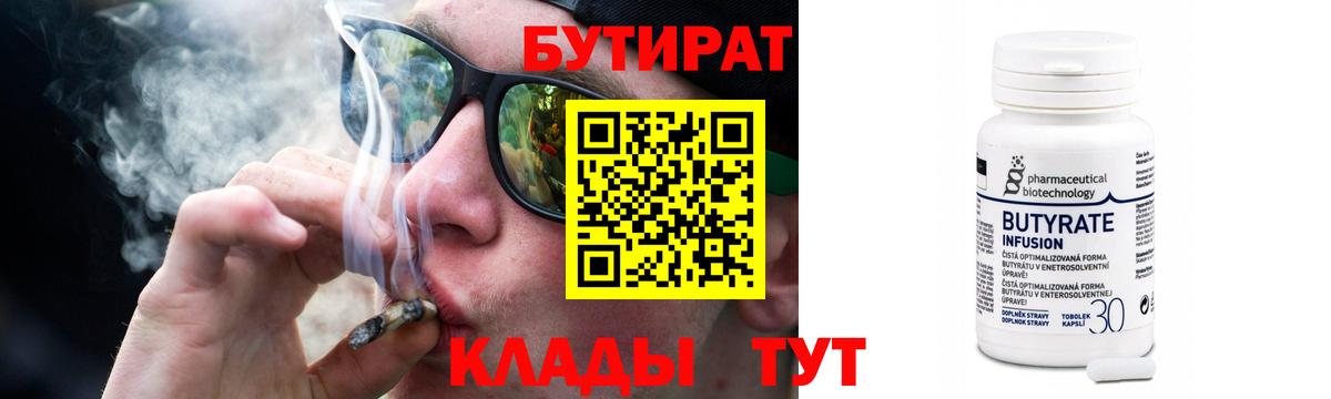 Бутират GHB Бахчисарай