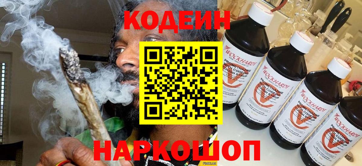 Кодеин Purple Drank Бахчисарай