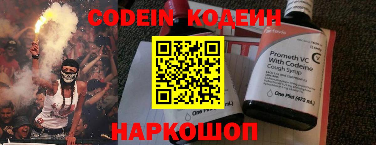 Бахчисарай  Кодеиновый сироп Lean Purple Drank  Codein Purple Drank  Вход с VPN 