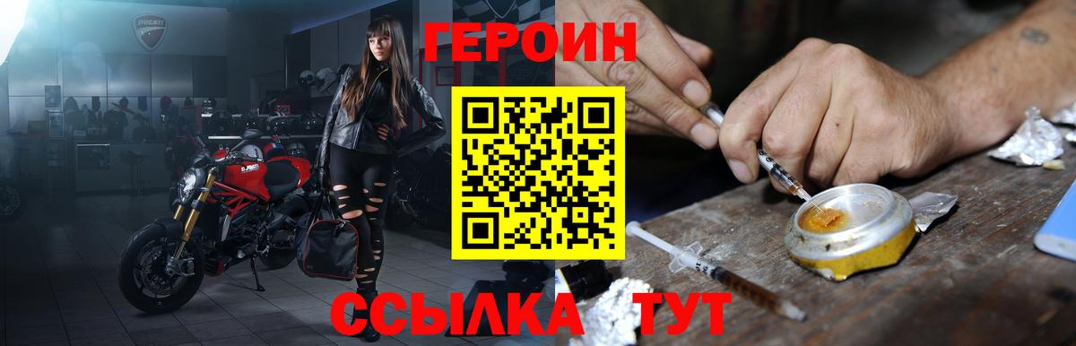 ГЕРОИН  ГЕРОИН VHQ  Вход с VPN  Бахчисарай 