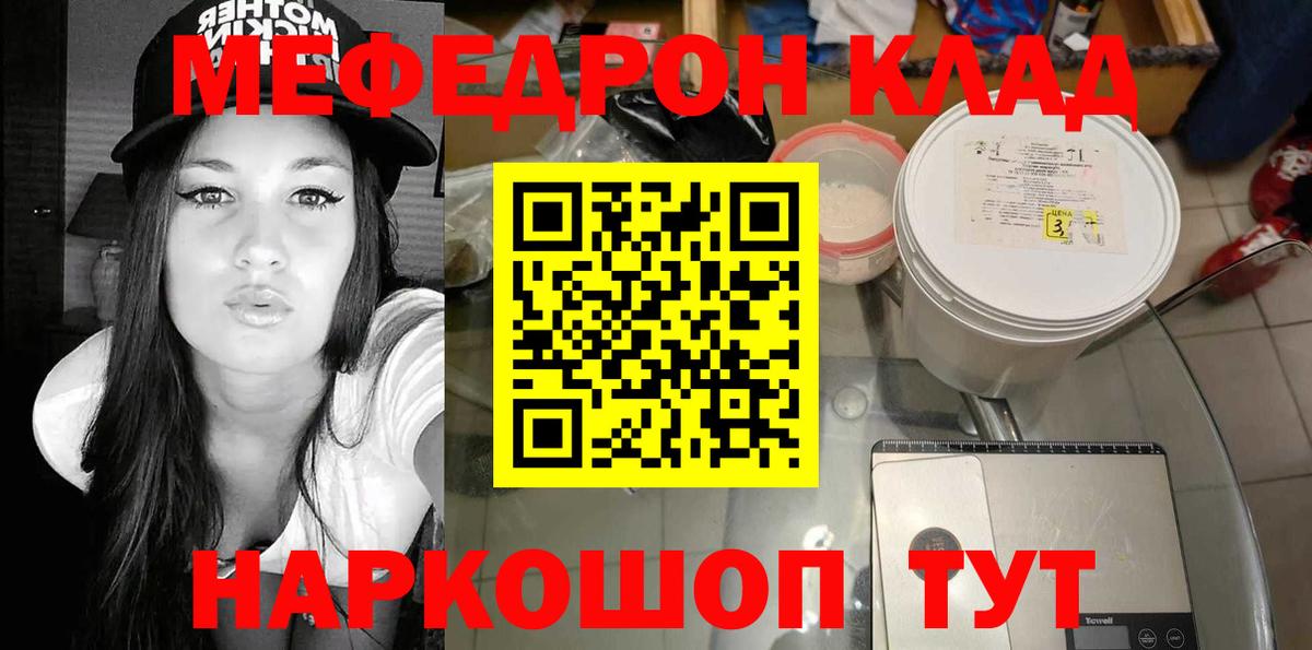 Бахчисарай  МЕФ 4 MMC  МЯУ-МЯУ мяу мяу  МЯУ-МЯУ  Вход с VPN  Мефедрон 