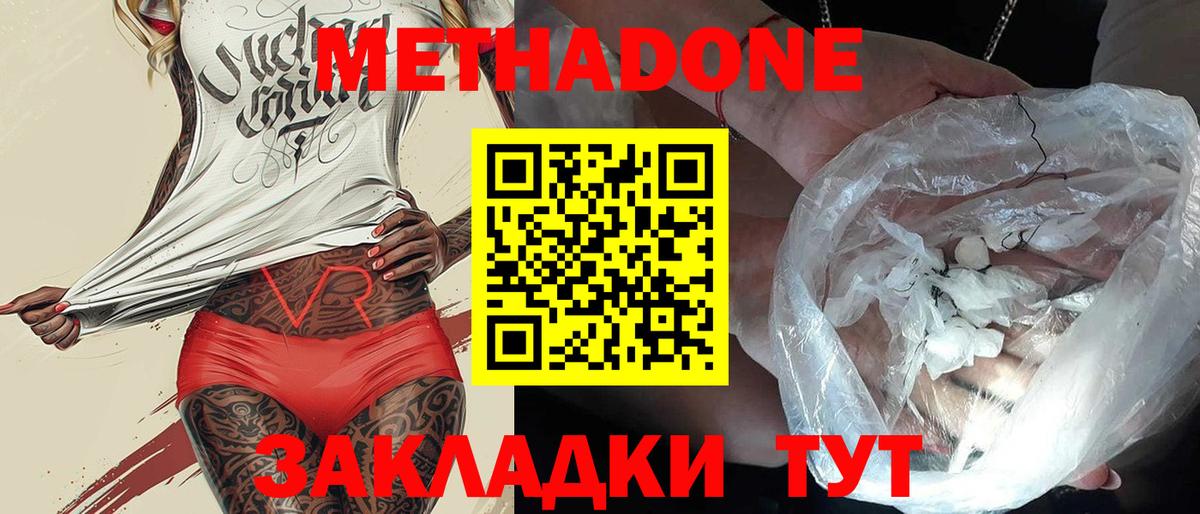 МЕТАДОН кристалл Бахчисарай