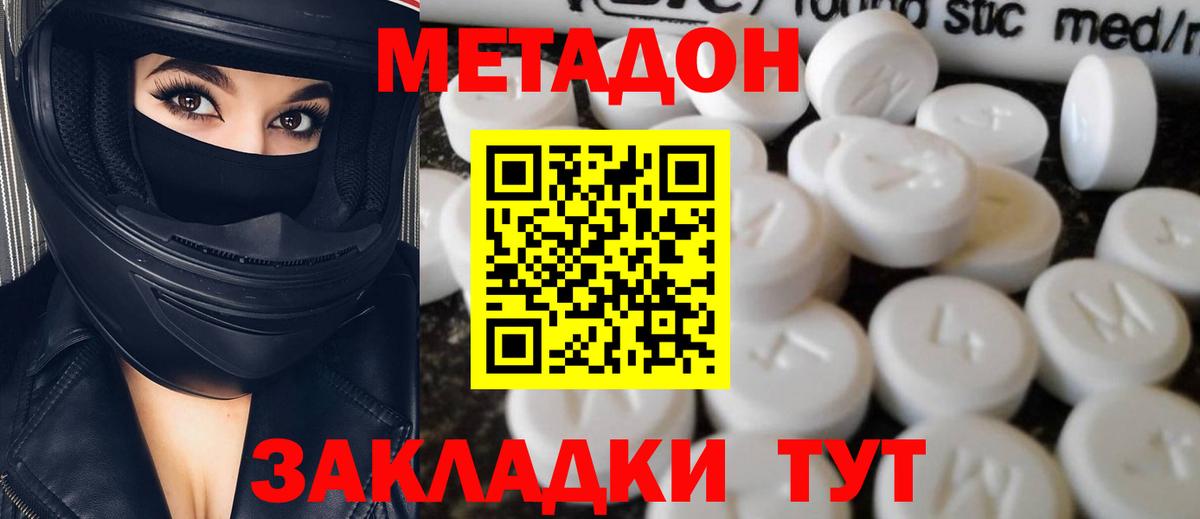 Бахчисарай  МЕТАДОН methadone  Вход с VPN  Метадон VHQ 