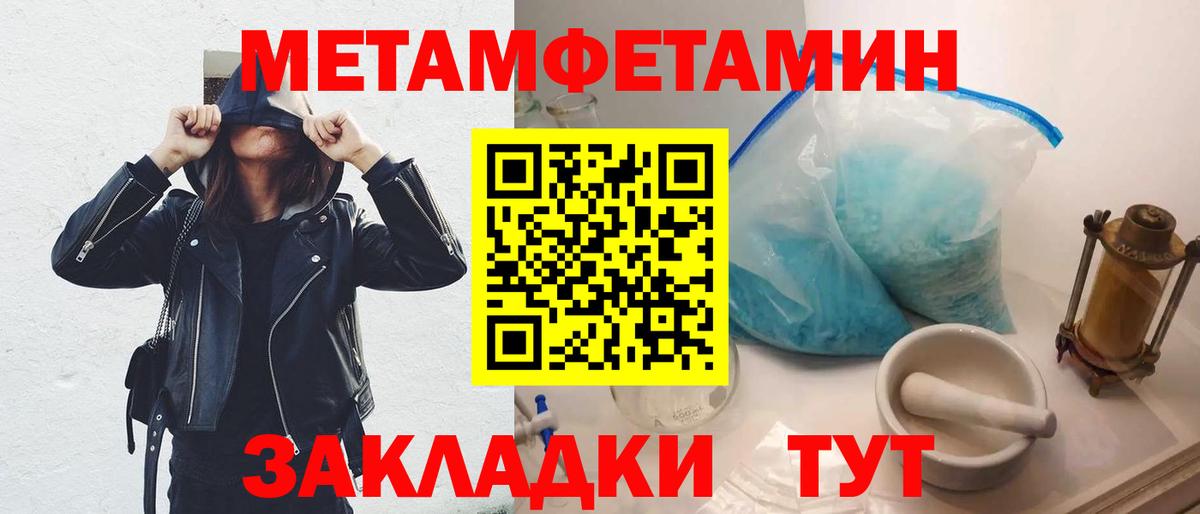 Первитин мет Бахчисарай