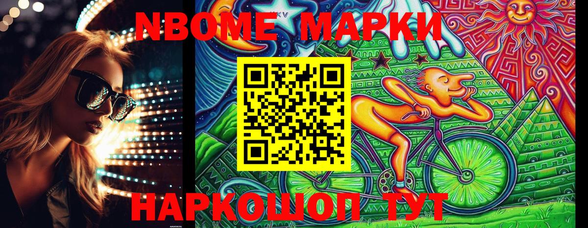 Марки NBOMe 1,5мг  магазин продажи наркотиков  Марки NBOMe 1,5мг  Бахчисарай  Вход с VPN 